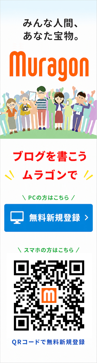 ムラゴン無料新規登録